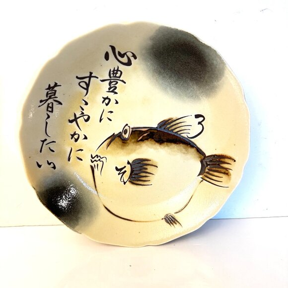 Japanese Rice Noodle Diner Plate 8" D Porcelain Lucky Fugu Fish - Picture 1 of 5